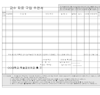 자료구입추천서(교수)